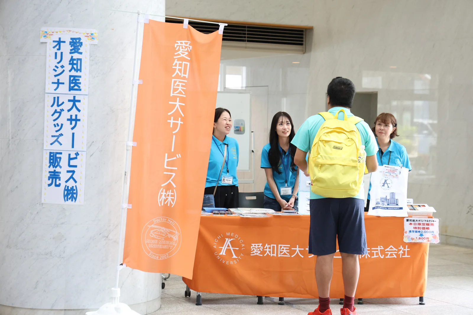 愛知医科大学のオリジナルグッズ販売コーナー