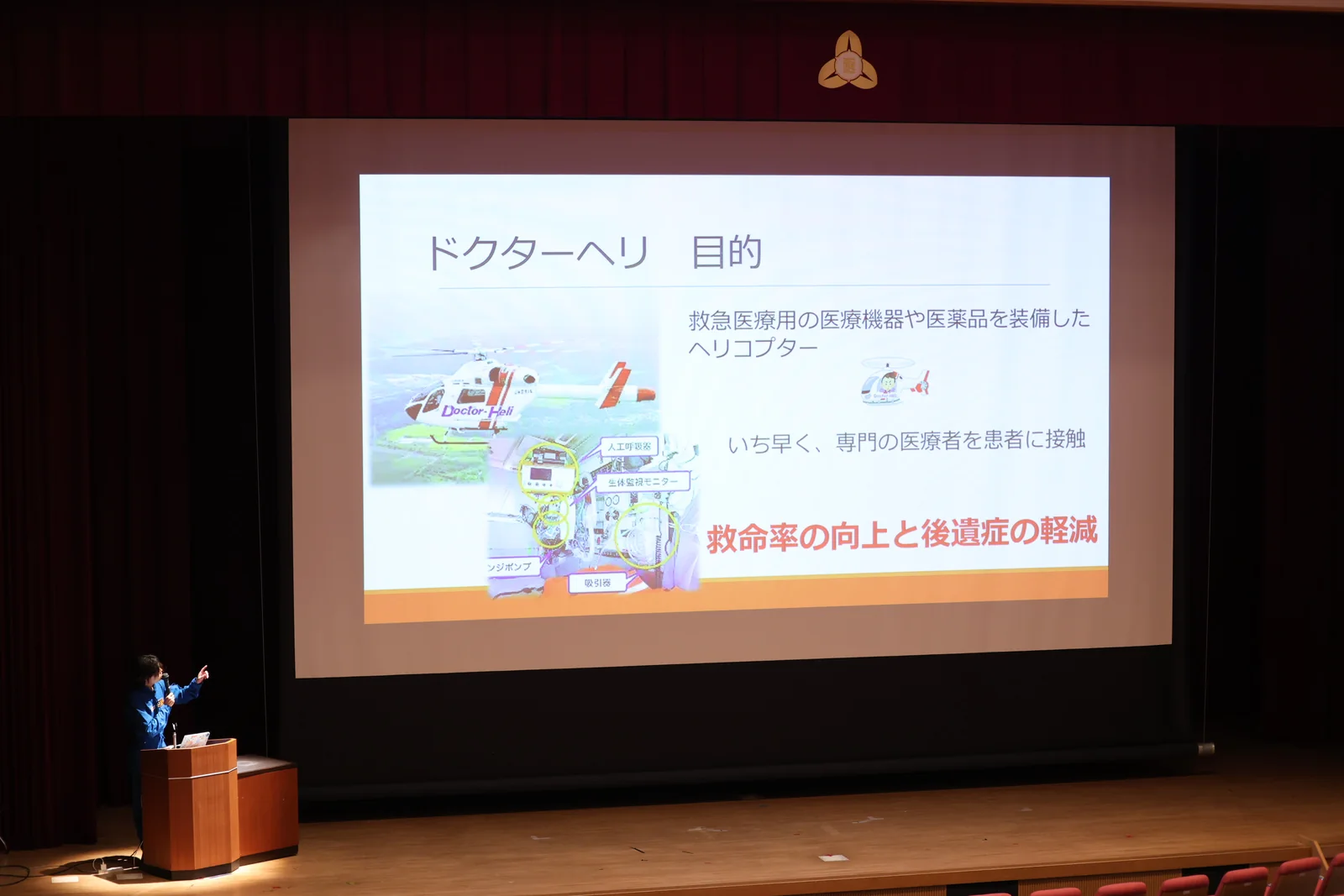 フライトナースがドクターヘリの役割を紹介する講演会