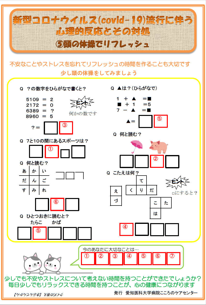 第5号 頭の体操