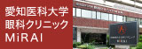 愛知医科大学メディカルクリニック