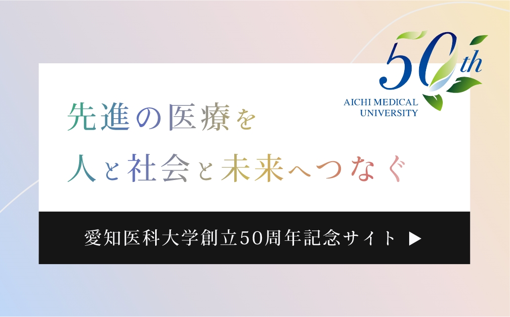 創立50周年記念