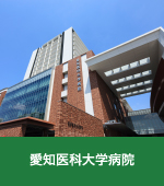 愛知県の私立大学紹介します！⑥愛知医科大学編！！※オープンキャンパス情報もあり！