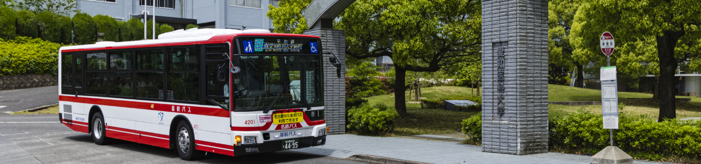 地域コミュニティバスのご案内 愛知医科大学