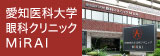 愛知医科大学メディカルクリニック