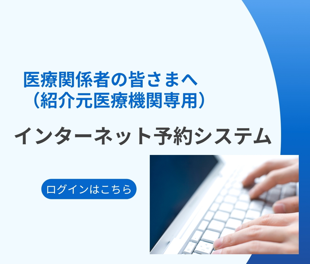 かかりつけ医の先生方へ