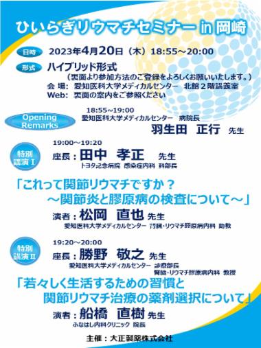 リウマチWebセミナーを開催させて頂きました。 | ブログ