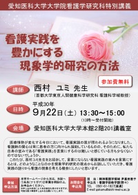 大学院看護学研究科特別講義にて首都大学東京人間健康科学研究科教授 西村先生が講演されました 愛知医科大学