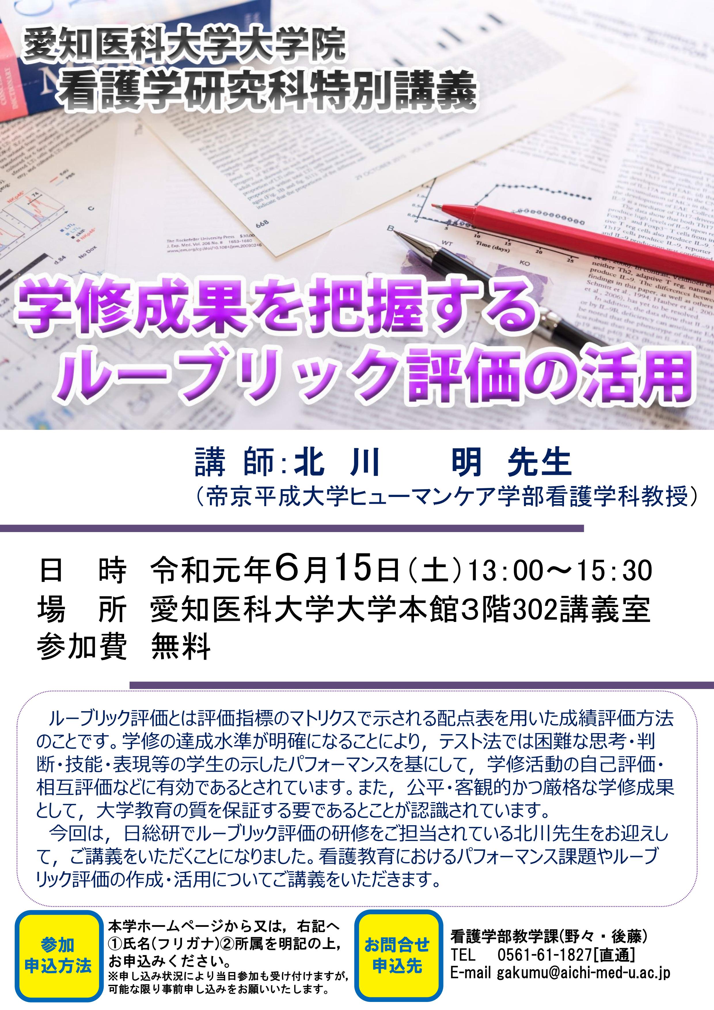 大学院看護学研究科特別講義にて帝京平成大学ヒューマンケア学部看護学科教授 北川明先生が講演されました 愛知医科大学 大学院看護学研究科特別講義にて帝京平成大学ヒューマンケア学部看護学科教授 北川明先生が講演されました 愛知医科大学
