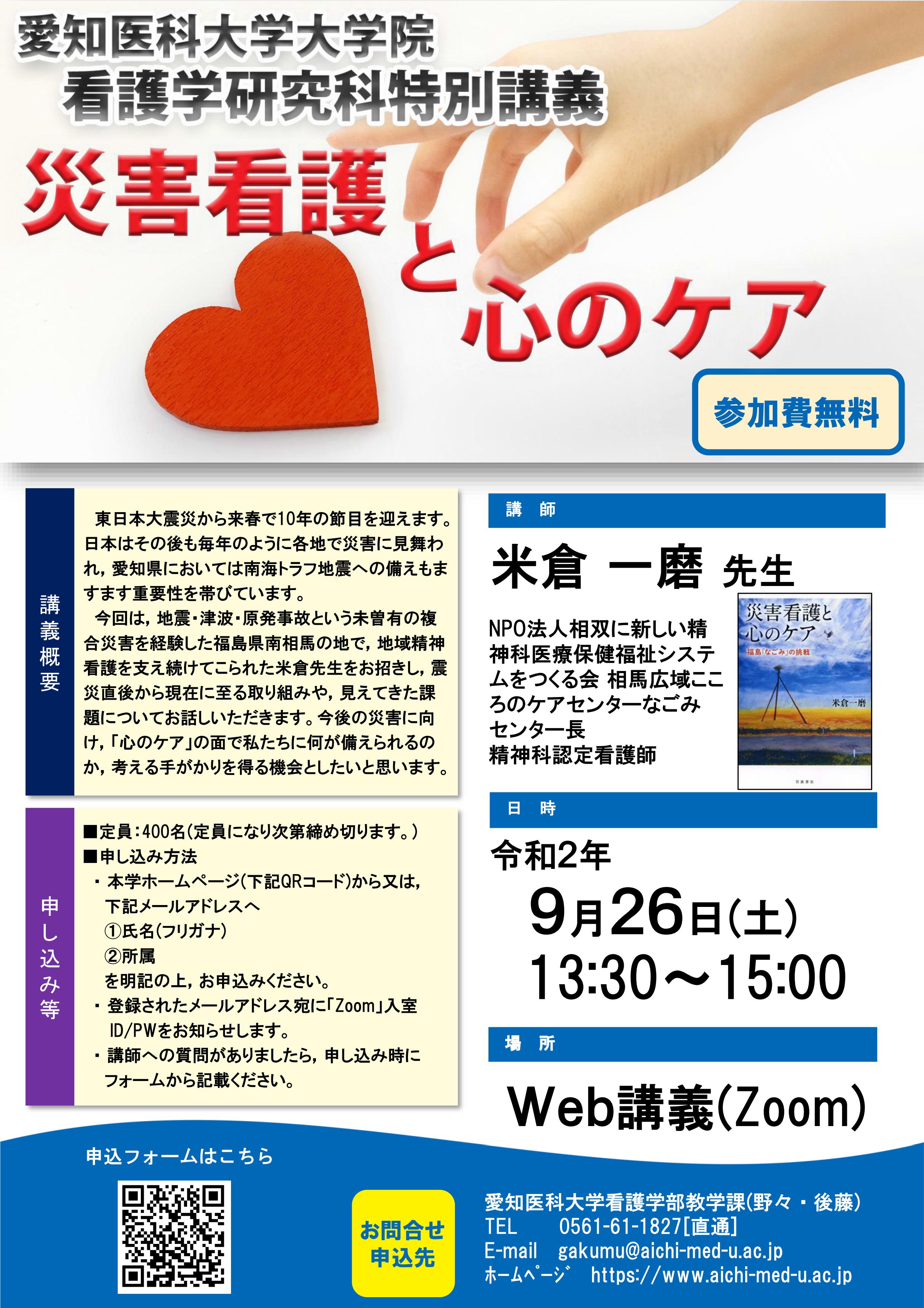大学院看護学研究科特別講義にてこころのｹｱｾﾝﾀｰなごみｾﾝﾀｰ長 米倉一磨先生が講演されました 愛知医科大学