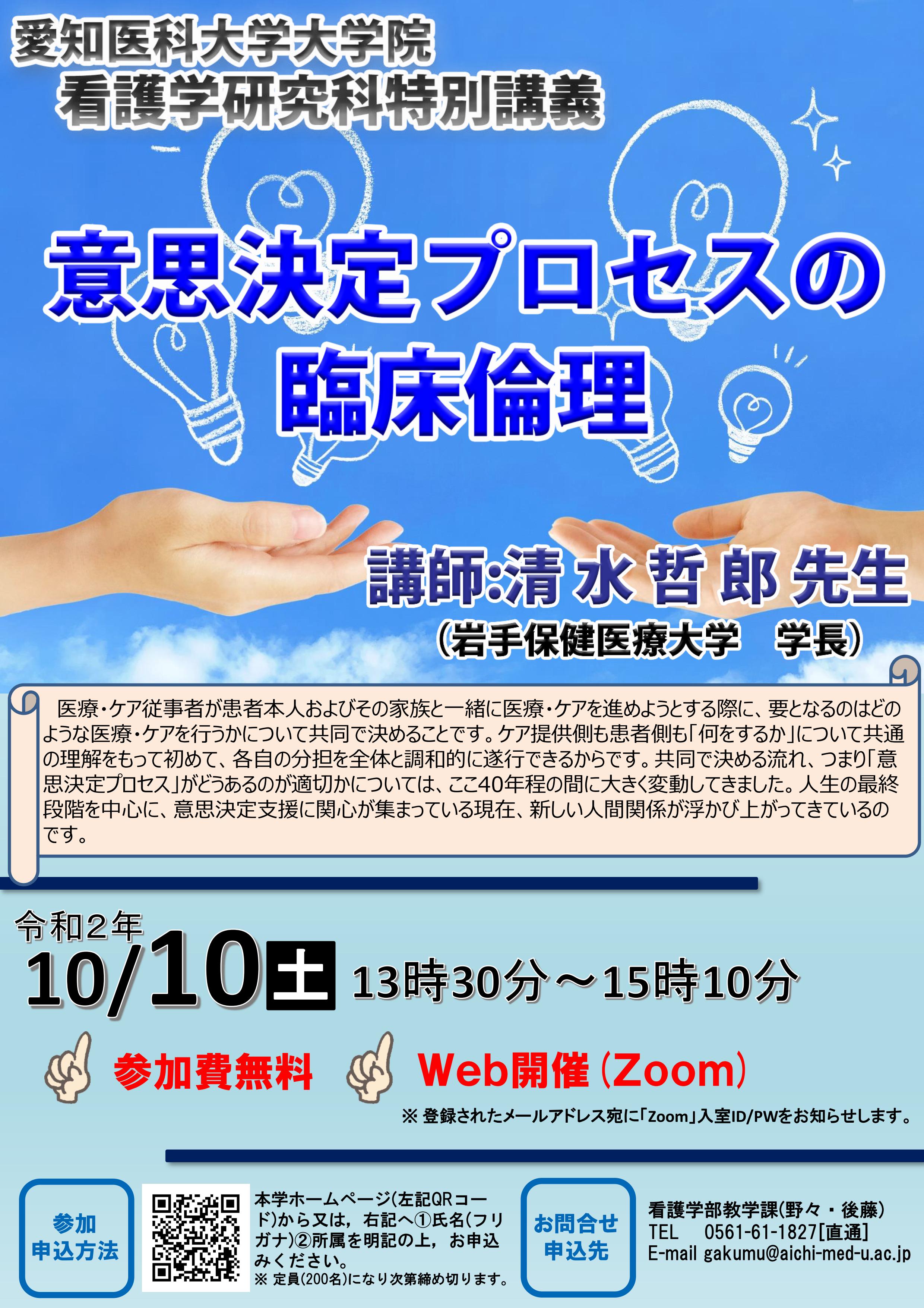 大学院看護学研究科特別講義にて岩手保健医療大学 学長 清水哲郎先生が講演されました 愛知医科大学