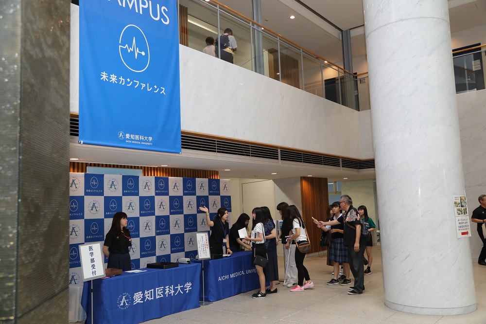 看護学部 オープンキャンパス 愛知医科大学